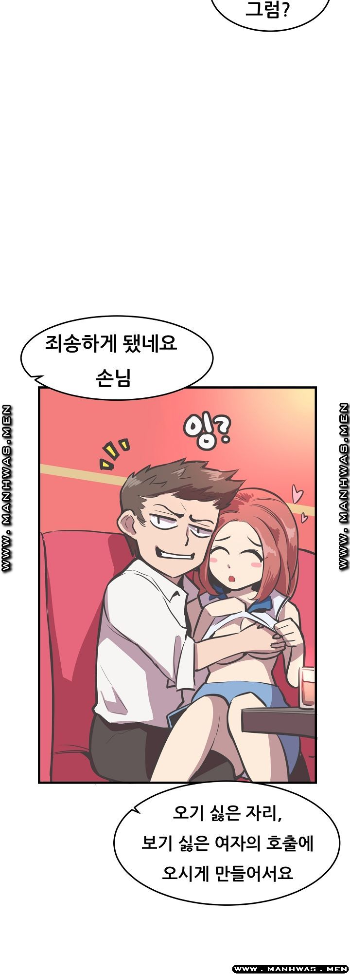 Innocent Man and Women Raw - Chapter 15 Page 24