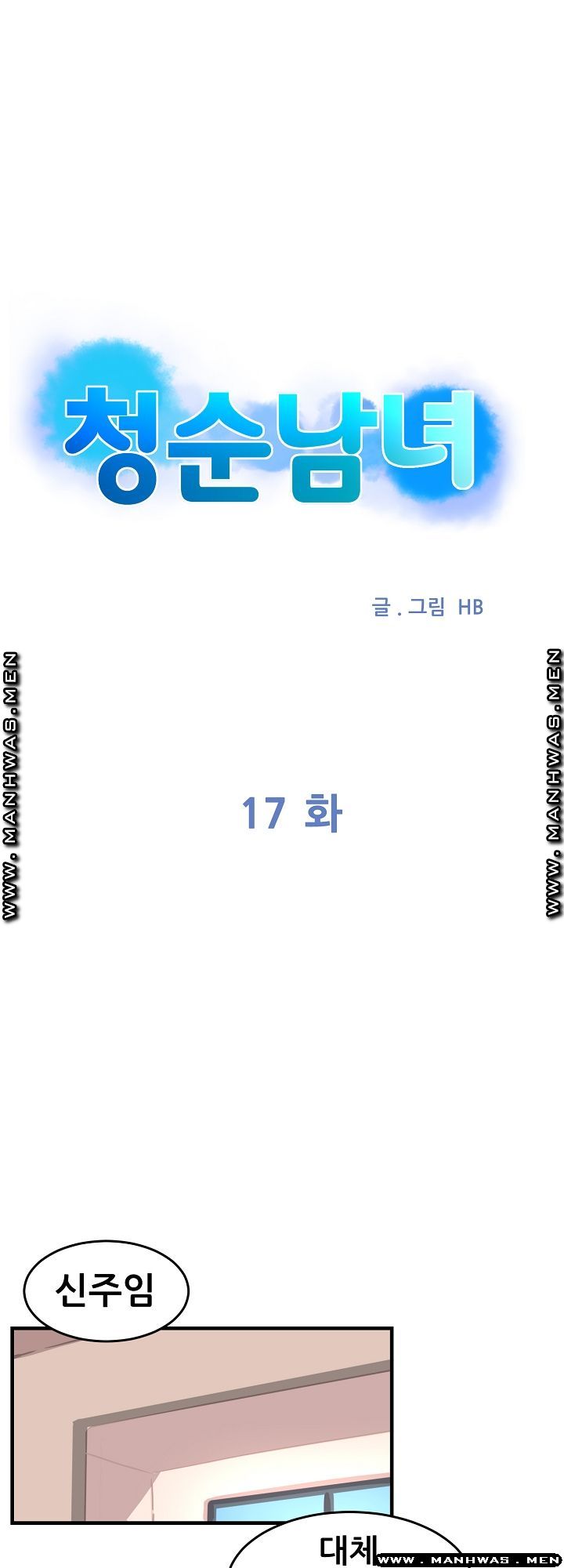 Innocent Man and Women Raw - Chapter 17 Page 5