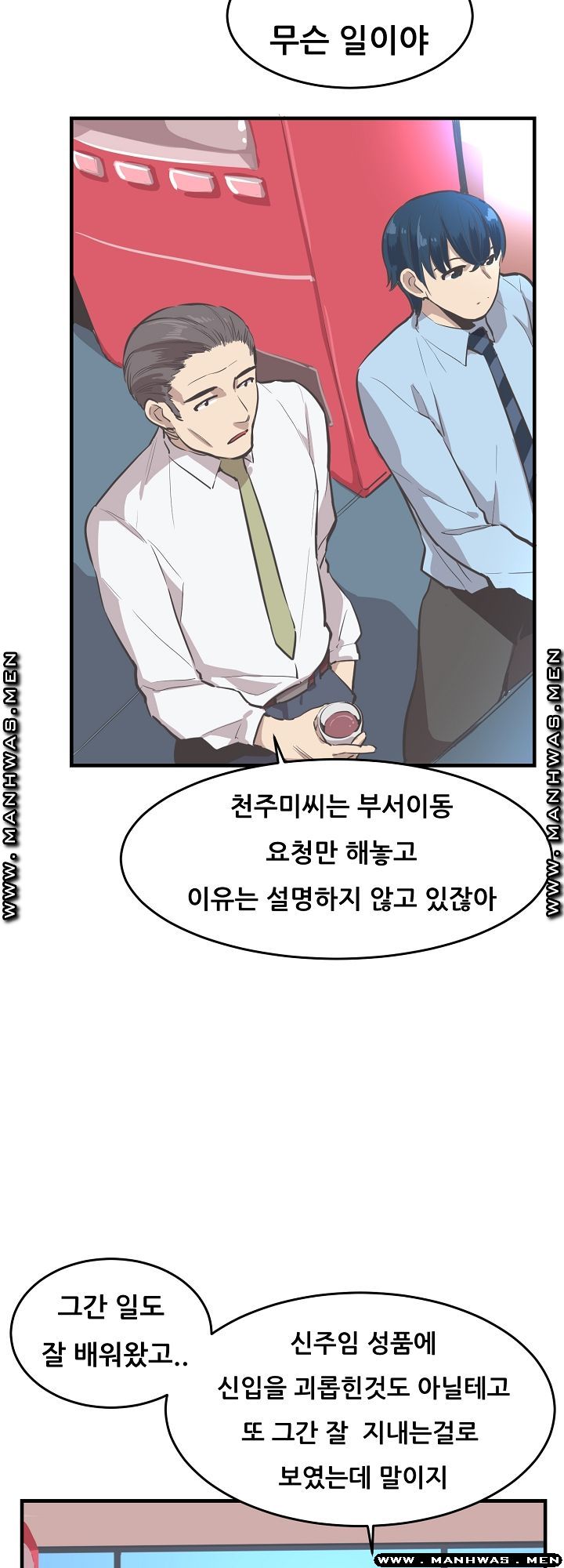 Innocent Man and Women Raw - Chapter 17 Page 6