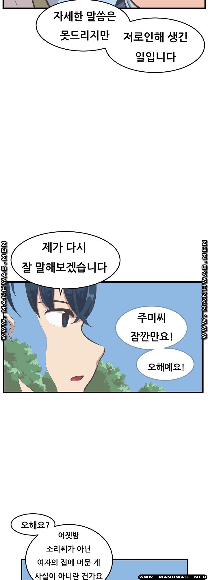 Innocent Man and Women Raw - Chapter 17 Page 8