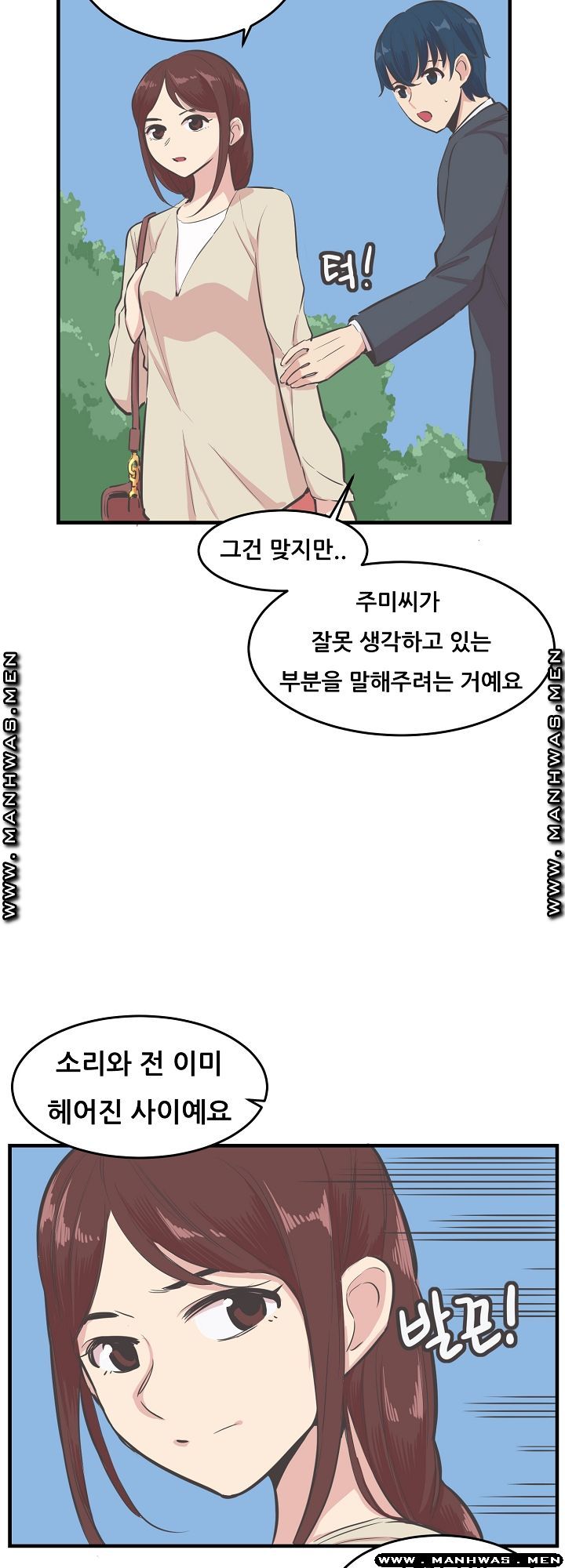 Innocent Man and Women Raw - Chapter 17 Page 9