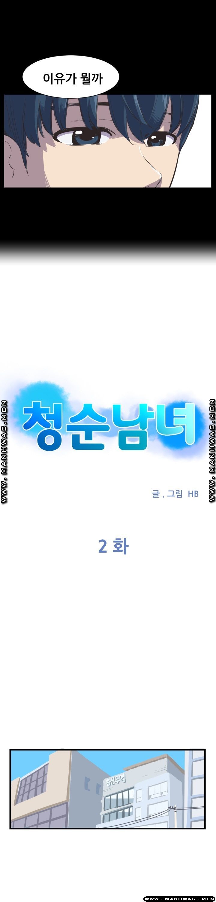 Innocent Man and Women Raw - Chapter 2 Page 5