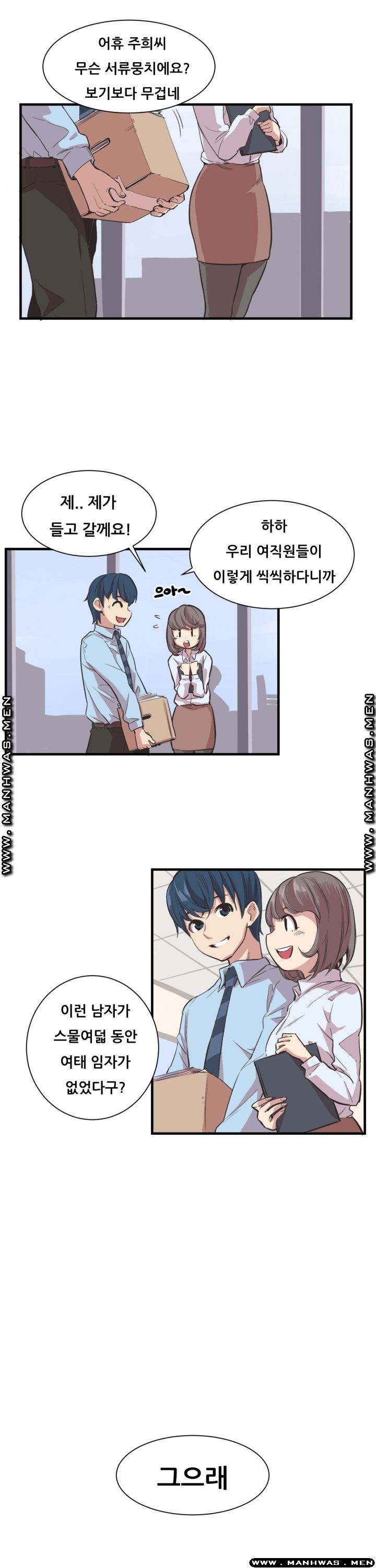 Innocent Man and Women Raw - Chapter 2 Page 6