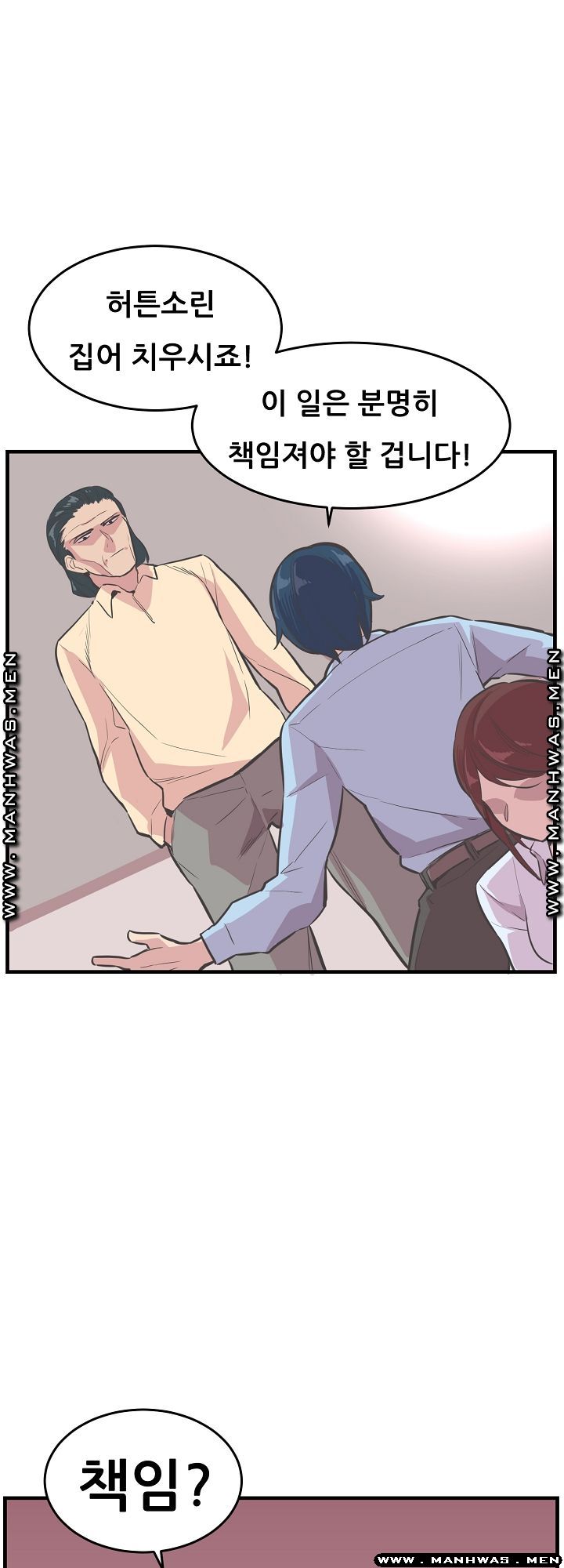 Innocent Man and Women Raw - Chapter 20 Page 28