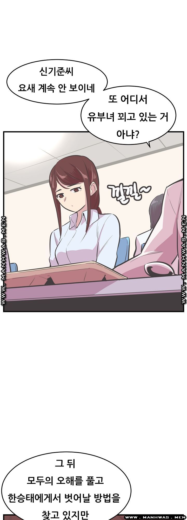 Innocent Man and Women Raw - Chapter 22 Page 25