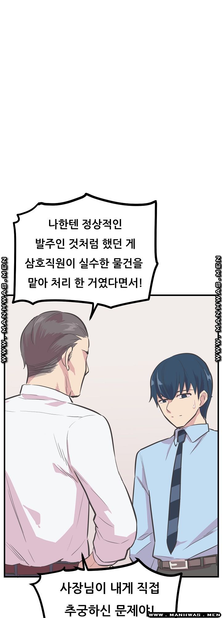 Innocent Man and Women Raw - Chapter 22 Page 4