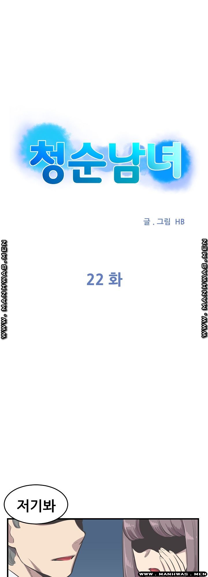 Innocent Man and Women Raw - Chapter 22 Page 6