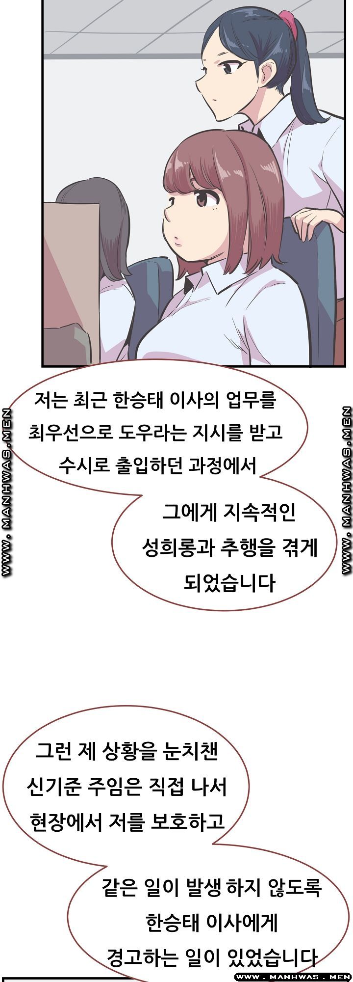 Innocent Man and Women Raw - Chapter 23 Page 11