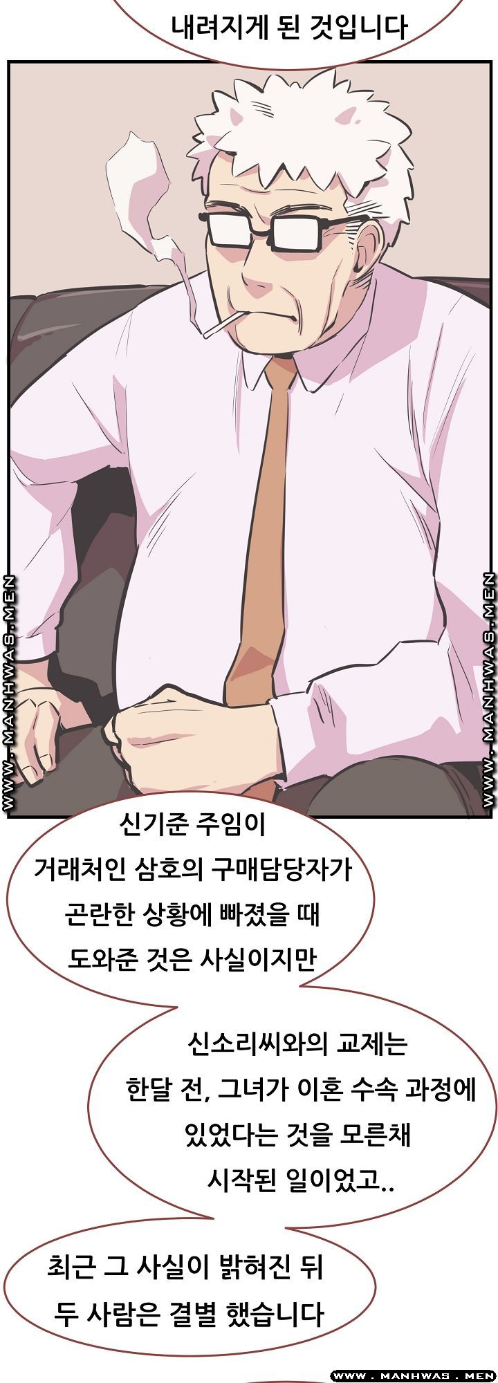 Innocent Man and Women Raw - Chapter 23 Page 13