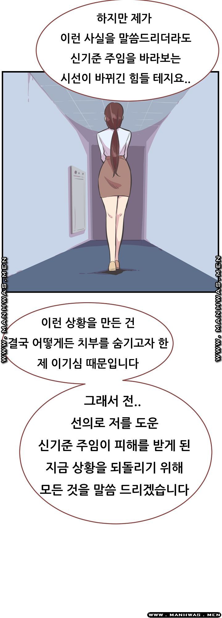 Innocent Man and Women Raw - Chapter 23 Page 14