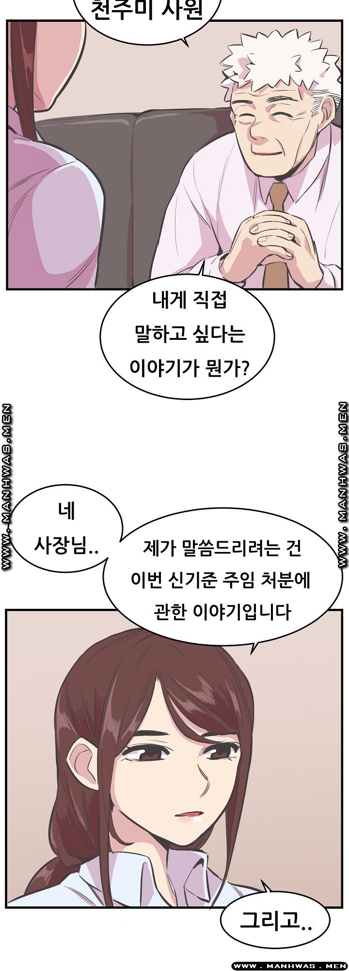 Innocent Man and Women Raw - Chapter 23 Page 3