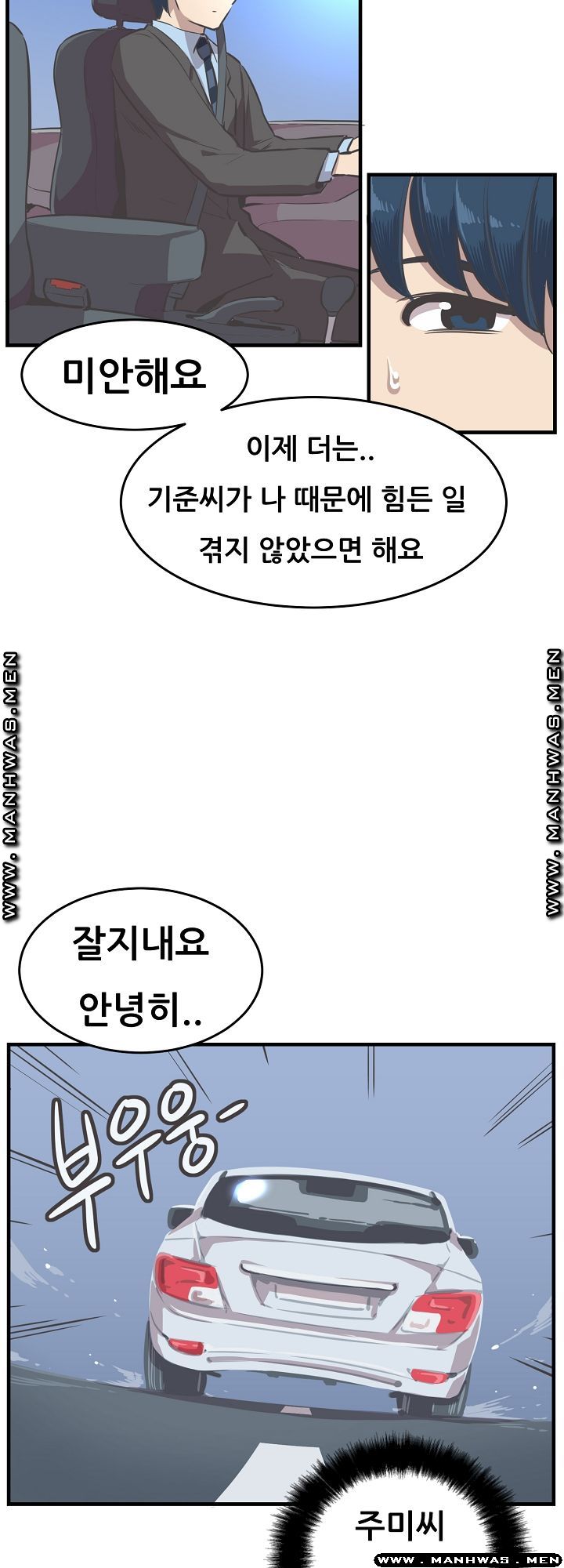 Innocent Man and Women Raw - Chapter 23 Page 7