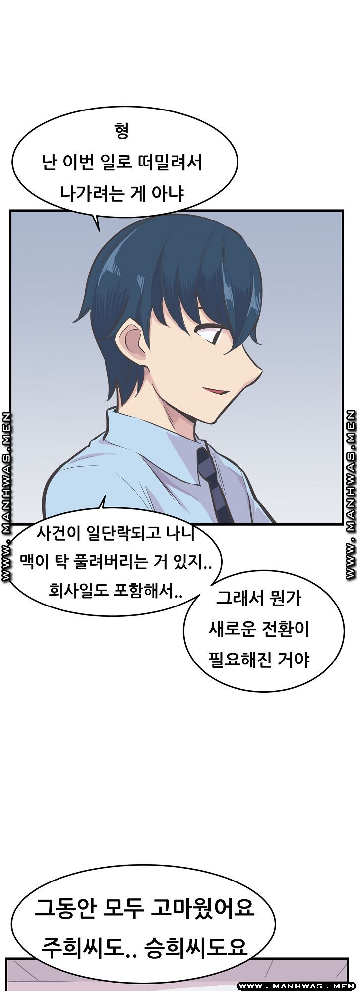 Innocent Man and Women Raw - Chapter 25 Page 17