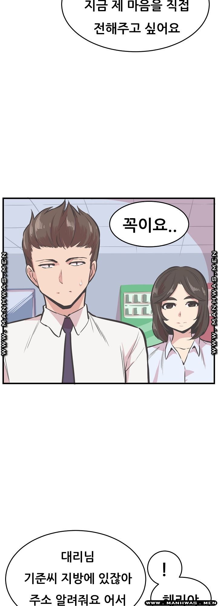 Innocent Man and Women Raw - Chapter 25 Page 31