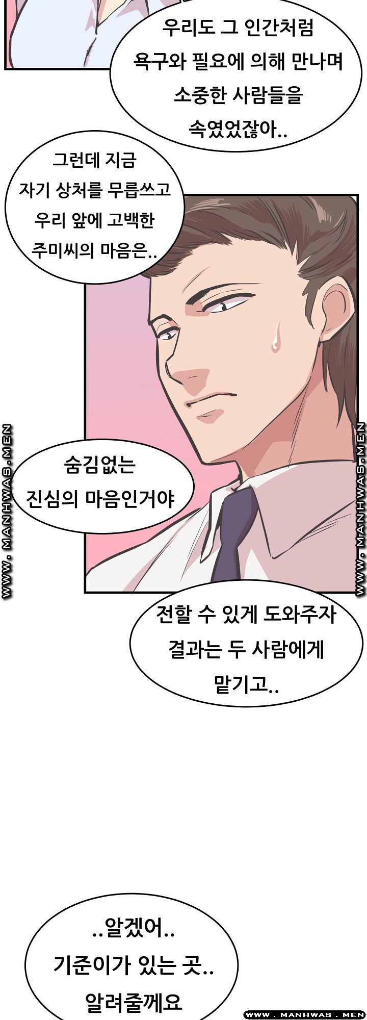 Innocent Man and Women Raw - Chapter 25 Page 33