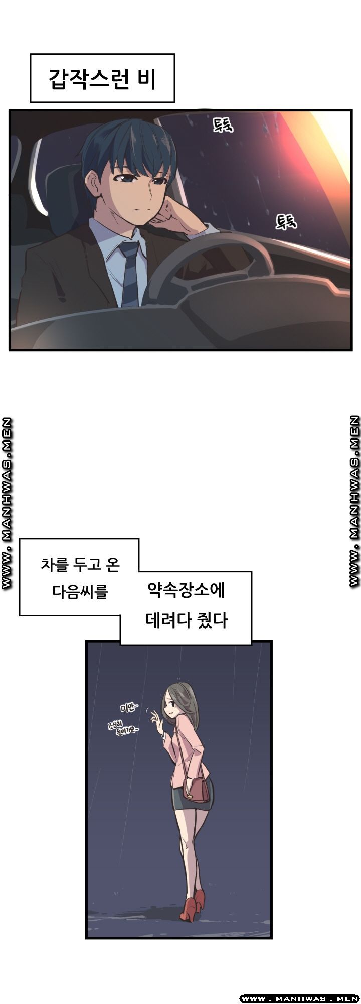 Innocent Man and Women Raw - Chapter 3 Page 4