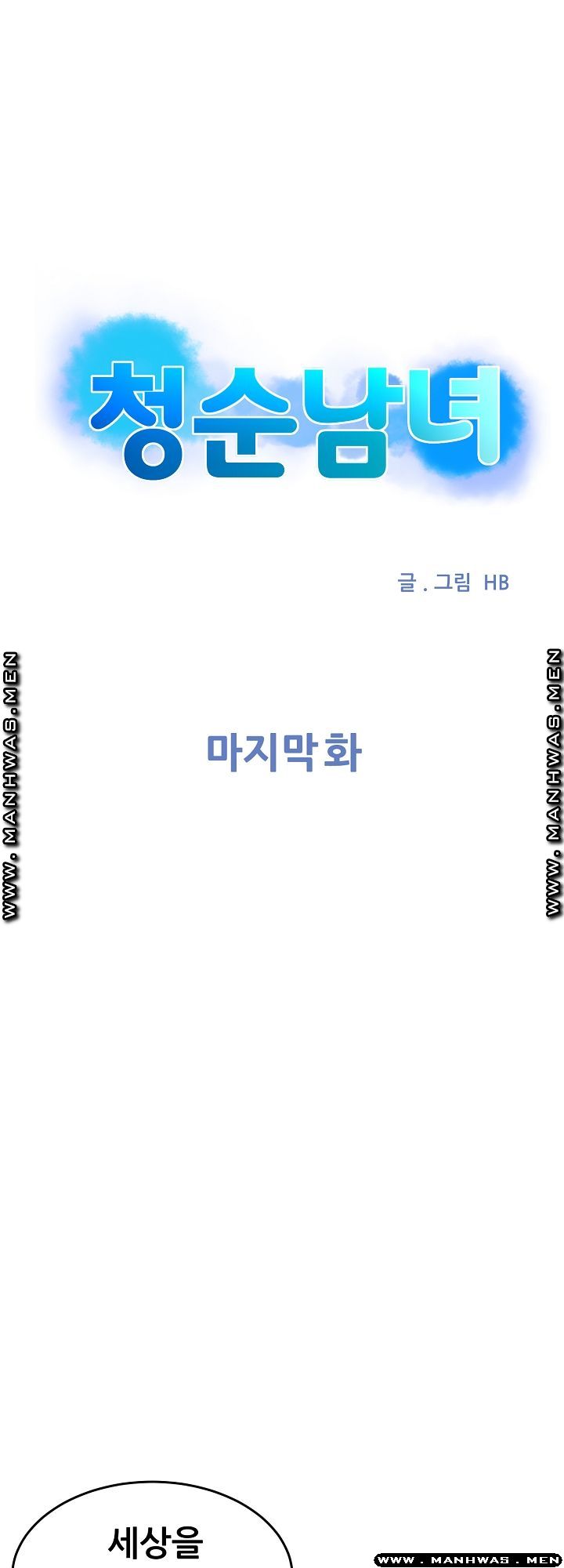 Innocent Man and Women Raw - Chapter 30 Page 1