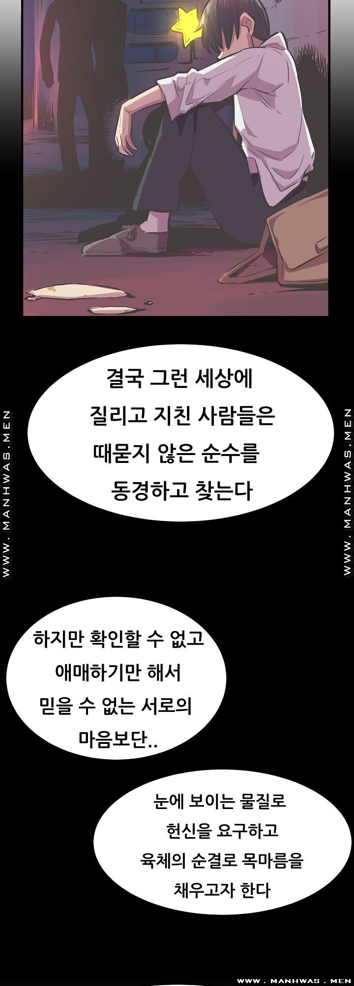 Innocent Man and Women Raw - Chapter 30 Page 6