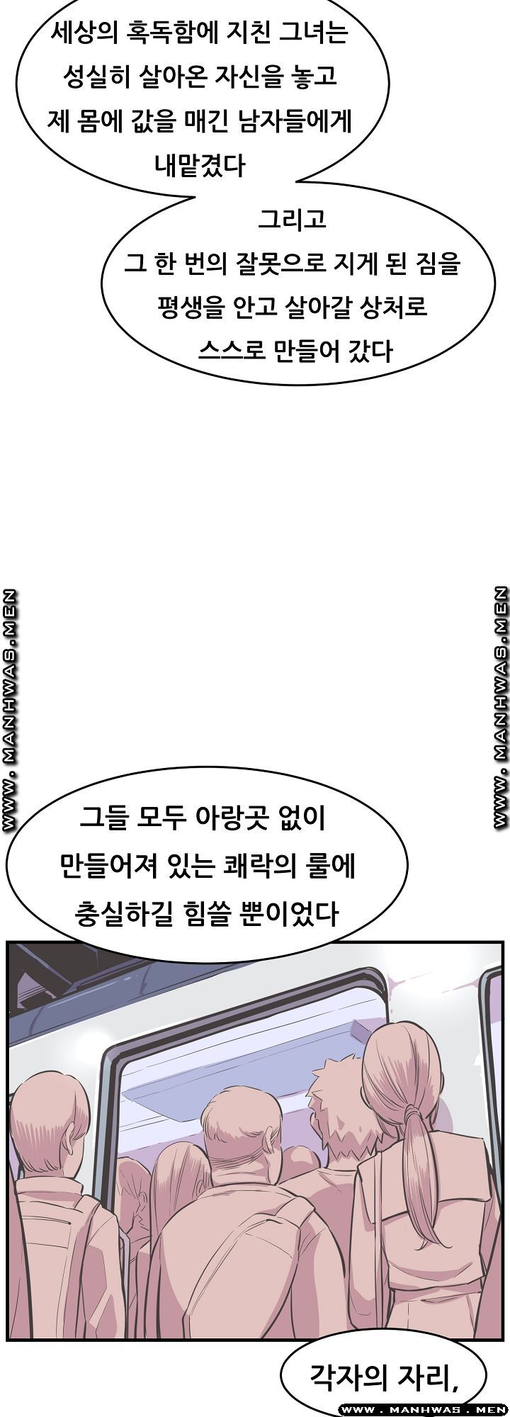 Innocent Man and Women Raw - Chapter 30 Page 9