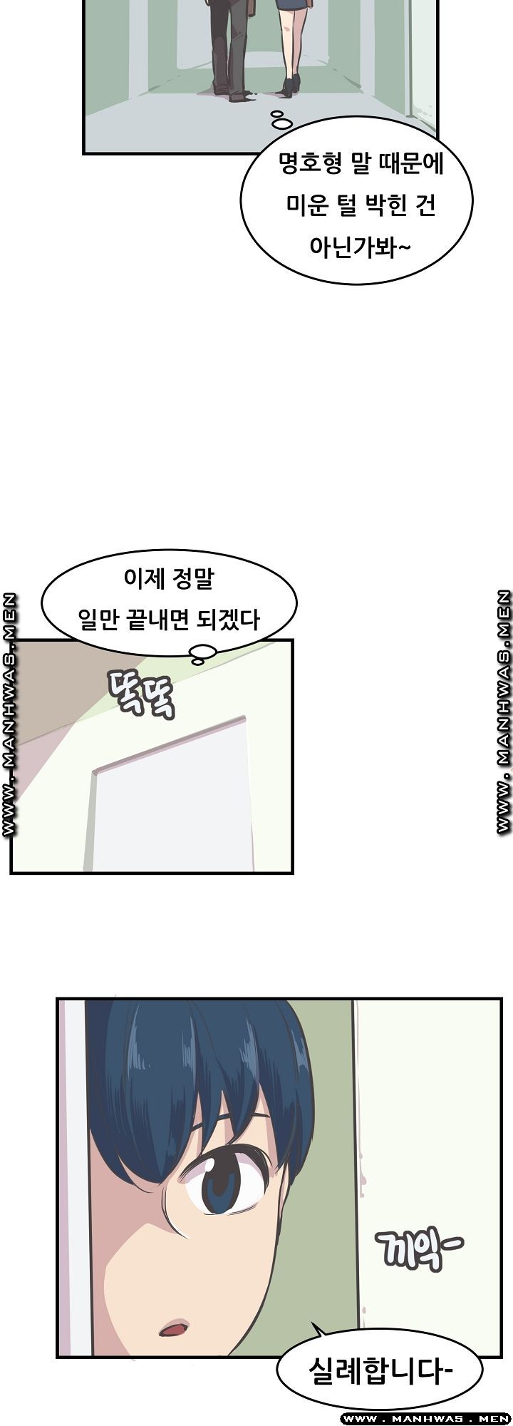 Innocent Man and Women Raw - Chapter 7 Page 30