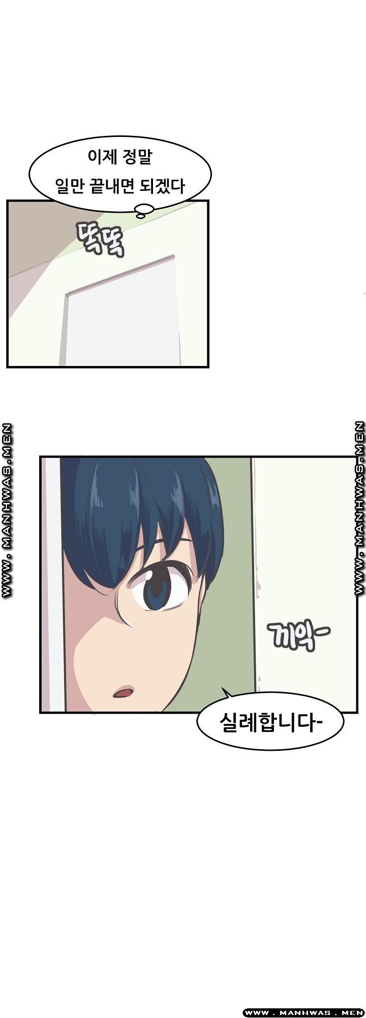 Innocent Man and Women Raw - Chapter 8 Page 1