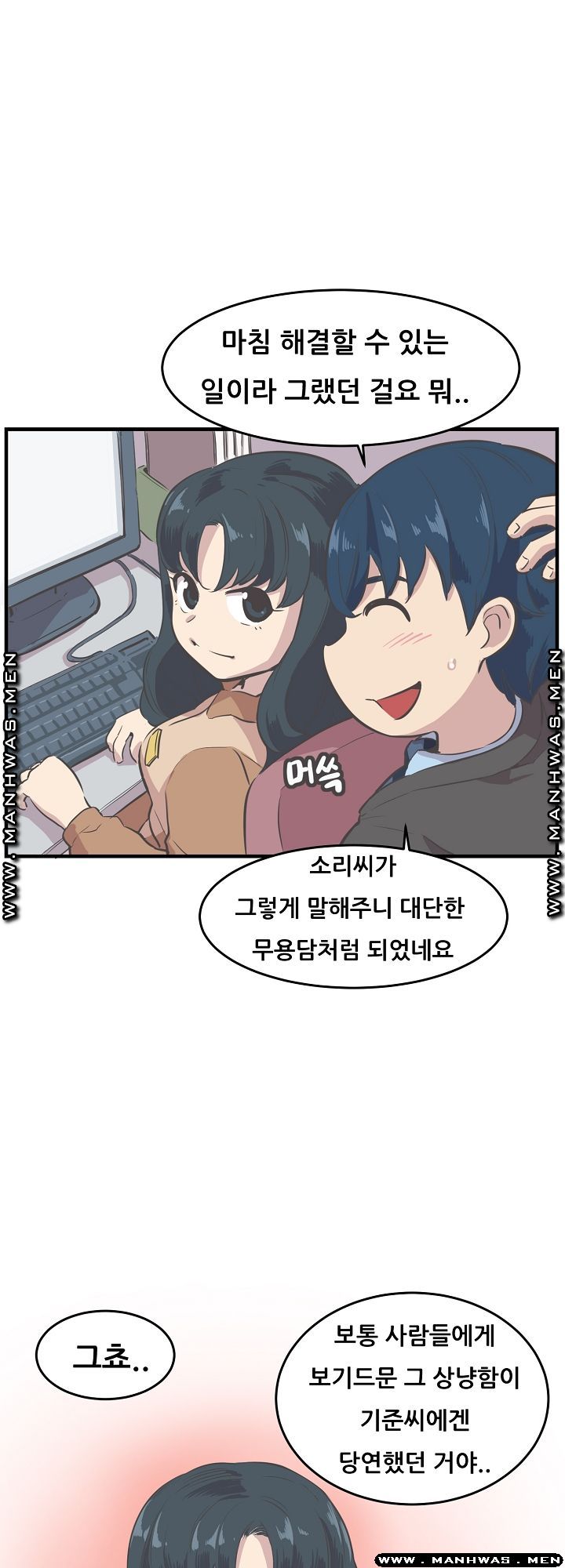 Innocent Man and Women Raw - Chapter 8 Page 14