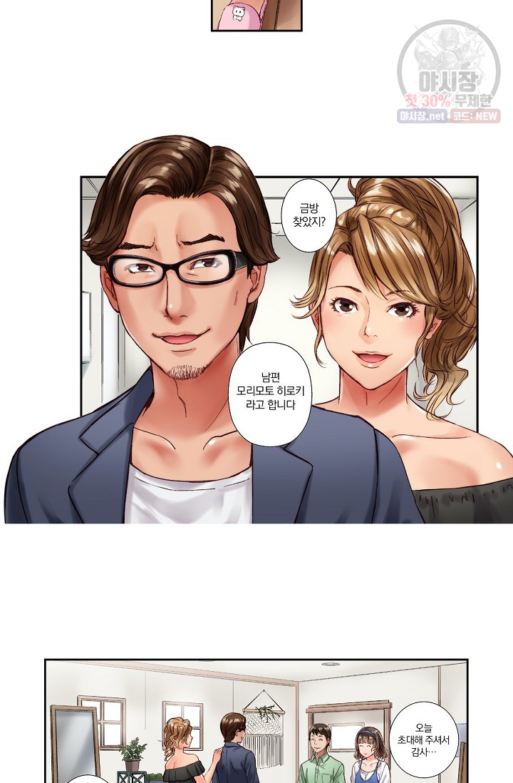 No Friend’s Husband Raw - Chapter 1 Page 10