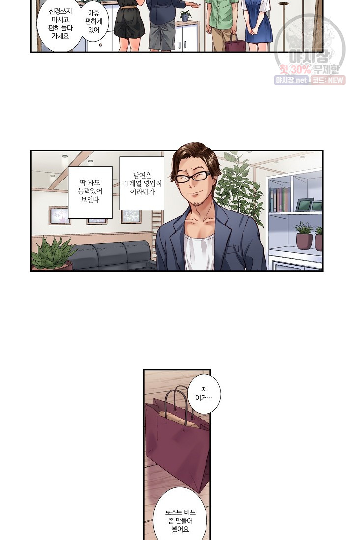 No Friend’s Husband Raw - Chapter 1 Page 11