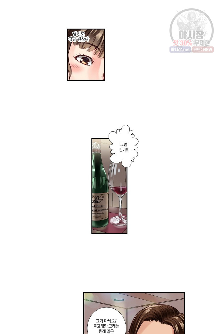 No Friend’s Husband Raw - Chapter 1 Page 13