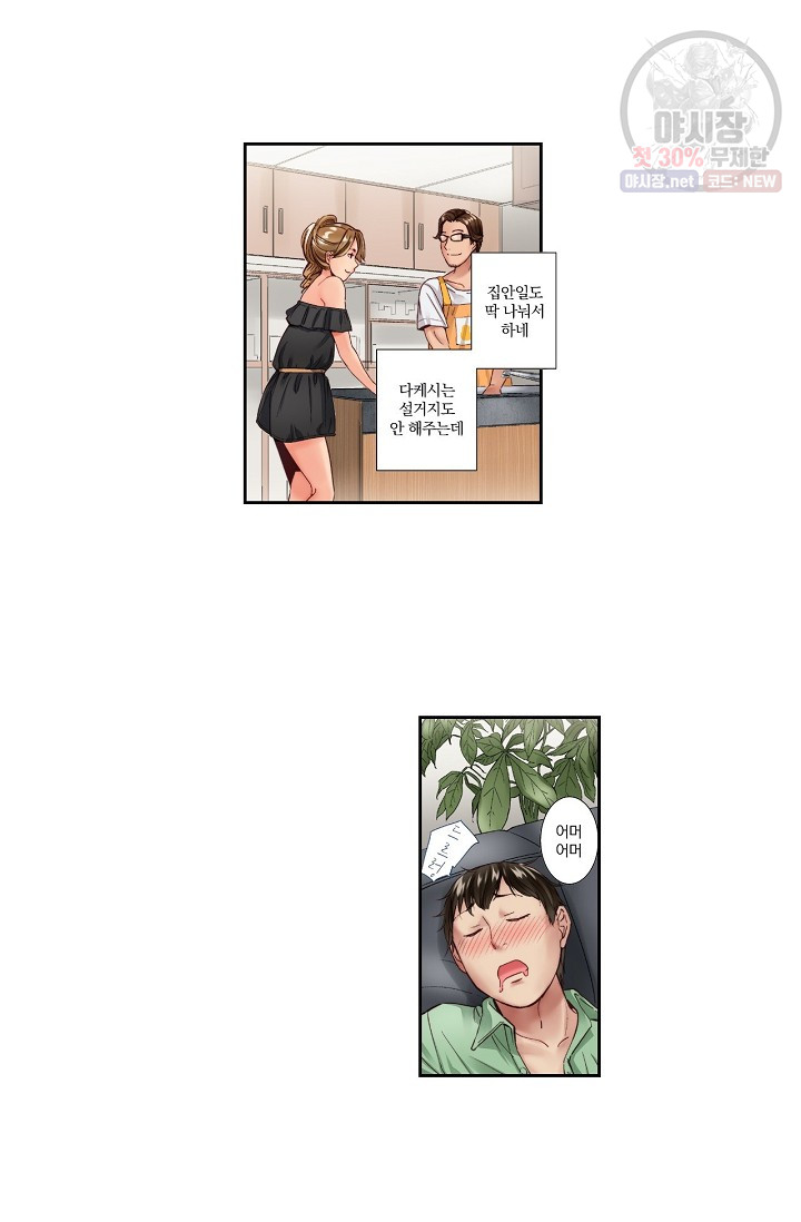 No Friend’s Husband Raw - Chapter 1 Page 17