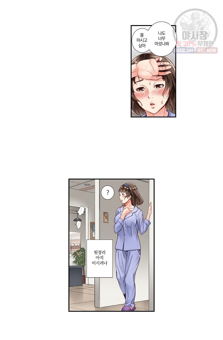 No Friend’s Husband Raw - Chapter 1 Page 19