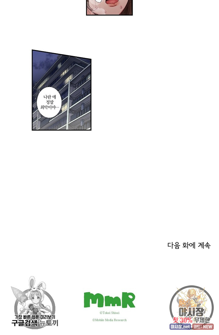 No Friend’s Husband Raw - Chapter 1 Page 31