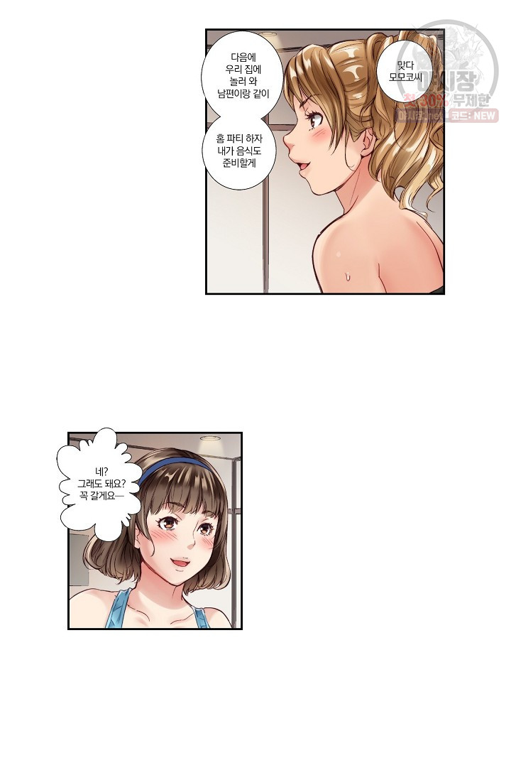 No Friend’s Husband Raw - Chapter 1 Page 8