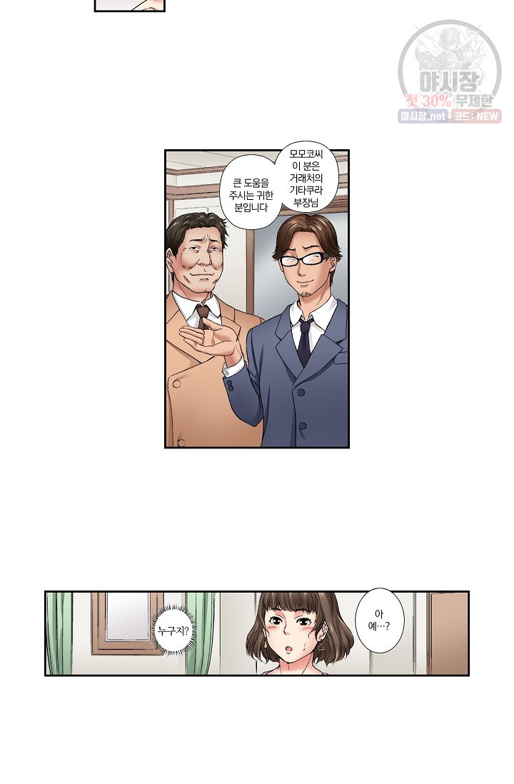 No Friend’s Husband Raw - Chapter 10 Page 2