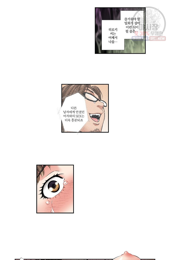 No Friend’s Husband Raw - Chapter 10 Page 25