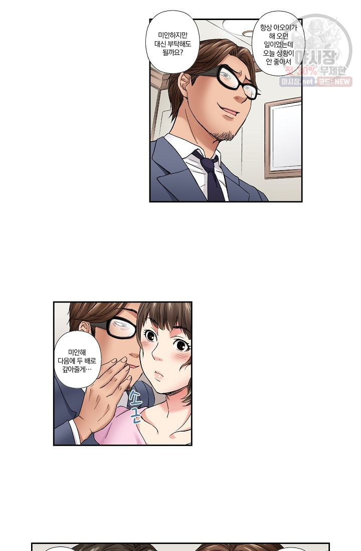 No Friend’s Husband Raw - Chapter 10 Page 3