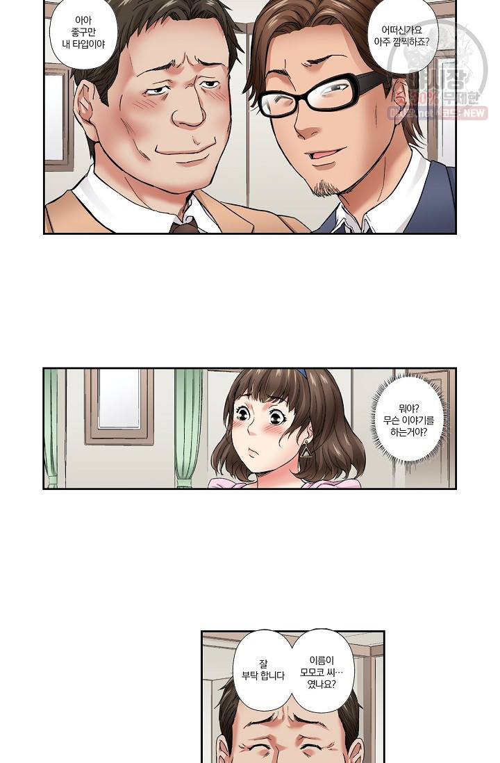 No Friend’s Husband Raw - Chapter 10 Page 4