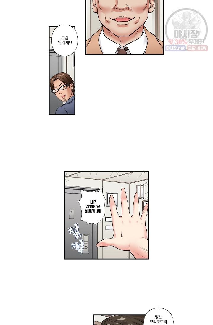 No Friend’s Husband Raw - Chapter 10 Page 5