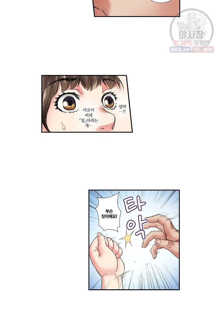 No Friend’s Husband Raw - Chapter 10 Page 7