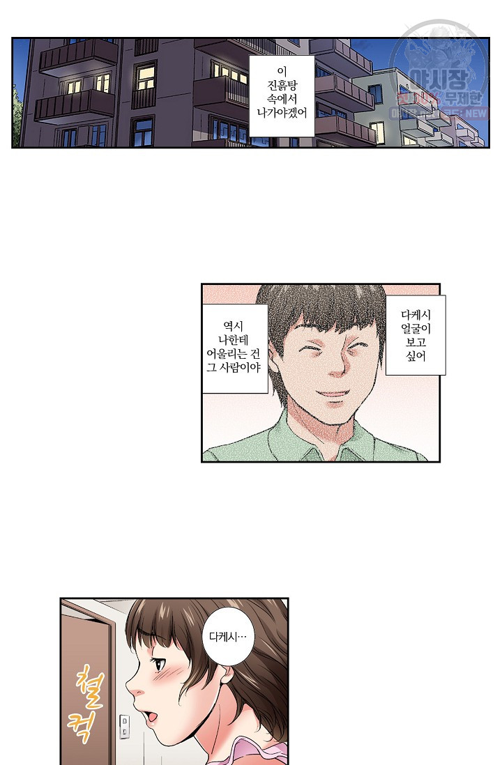 No Friend’s Husband Raw - Chapter 11 Page 13