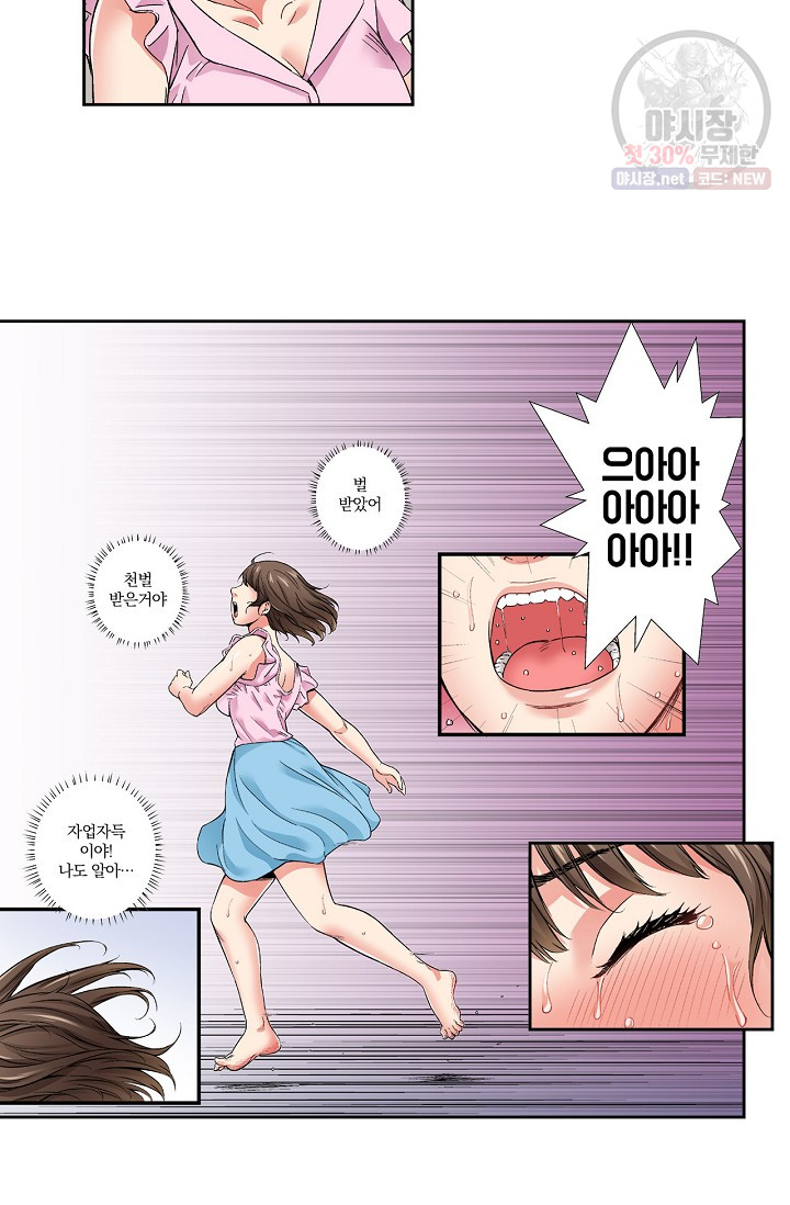 No Friend’s Husband Raw - Chapter 11 Page 17