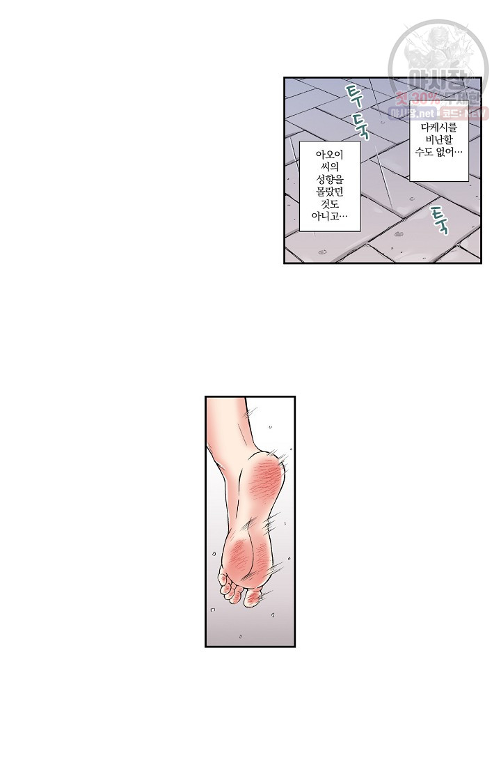 No Friend’s Husband Raw - Chapter 11 Page 18