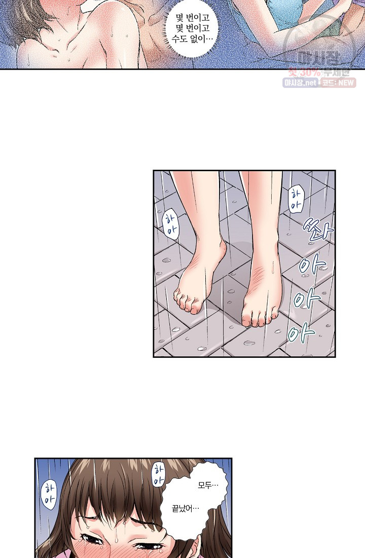 No Friend’s Husband Raw - Chapter 11 Page 20