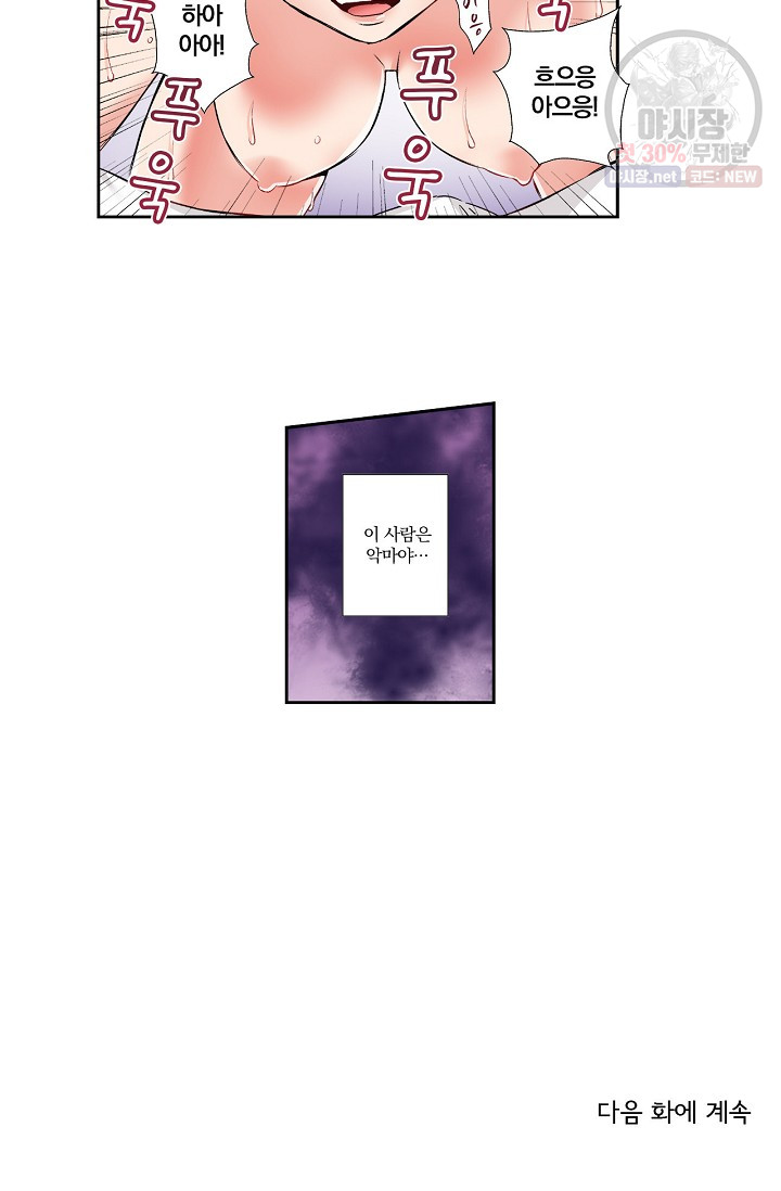 No Friend’s Husband Raw - Chapter 11 Page 28