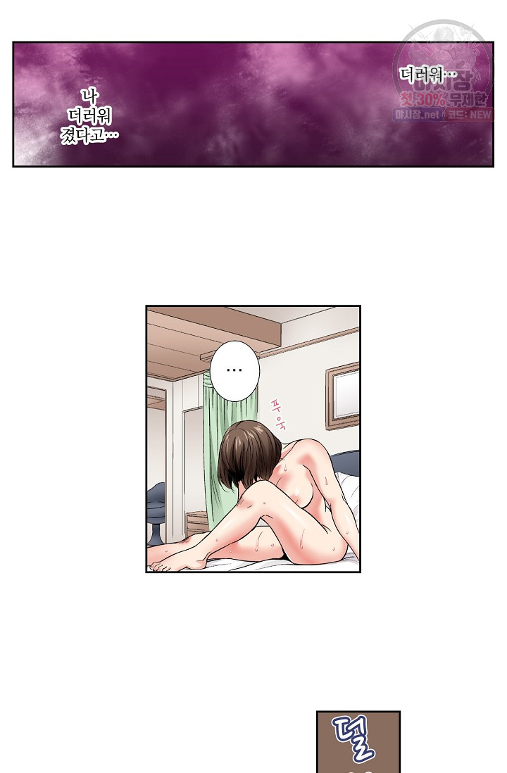 No Friend’s Husband Raw - Chapter 11 Page 6