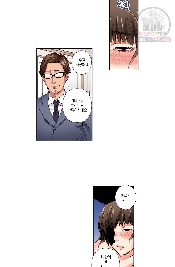 No Friend’s Husband Raw - Chapter 11 Page 7