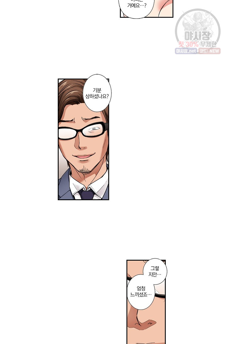 No Friend’s Husband Raw - Chapter 11 Page 8