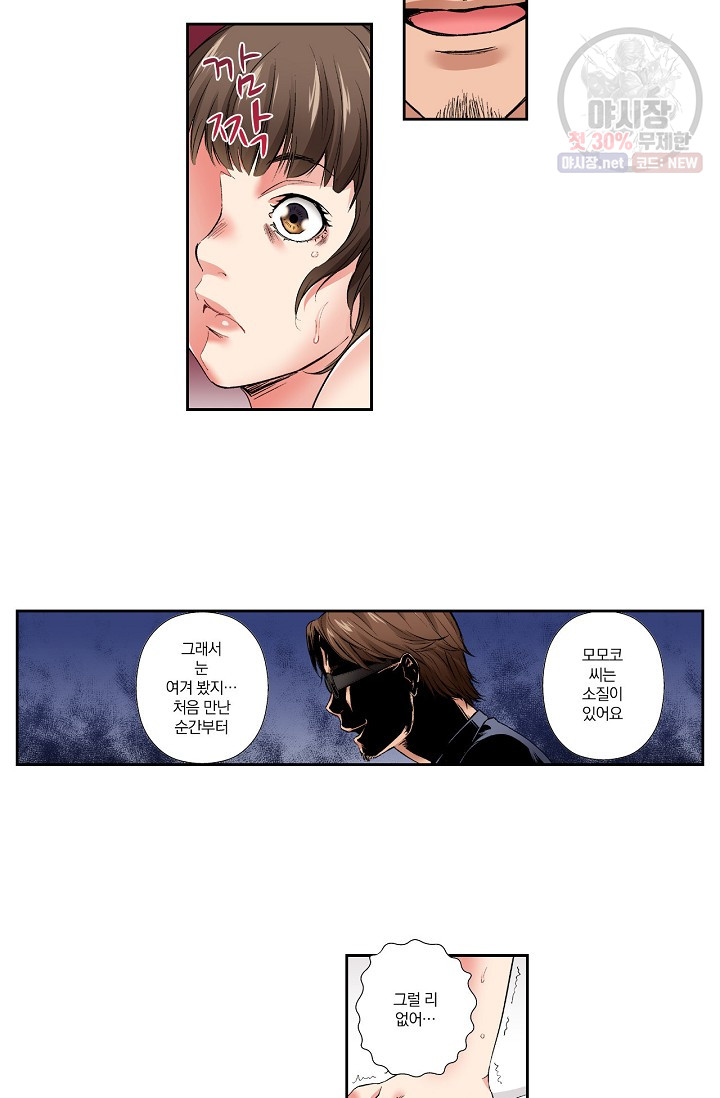 No Friend’s Husband Raw - Chapter 11 Page 9