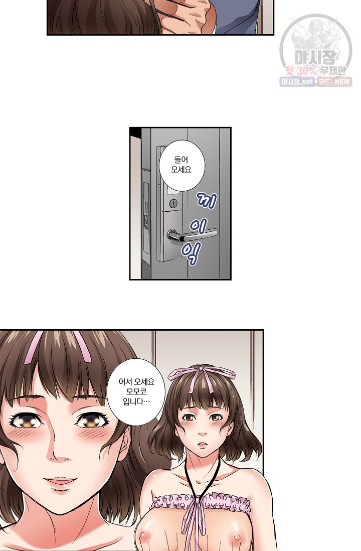 No Friend’s Husband Raw - Chapter 12 Page 11