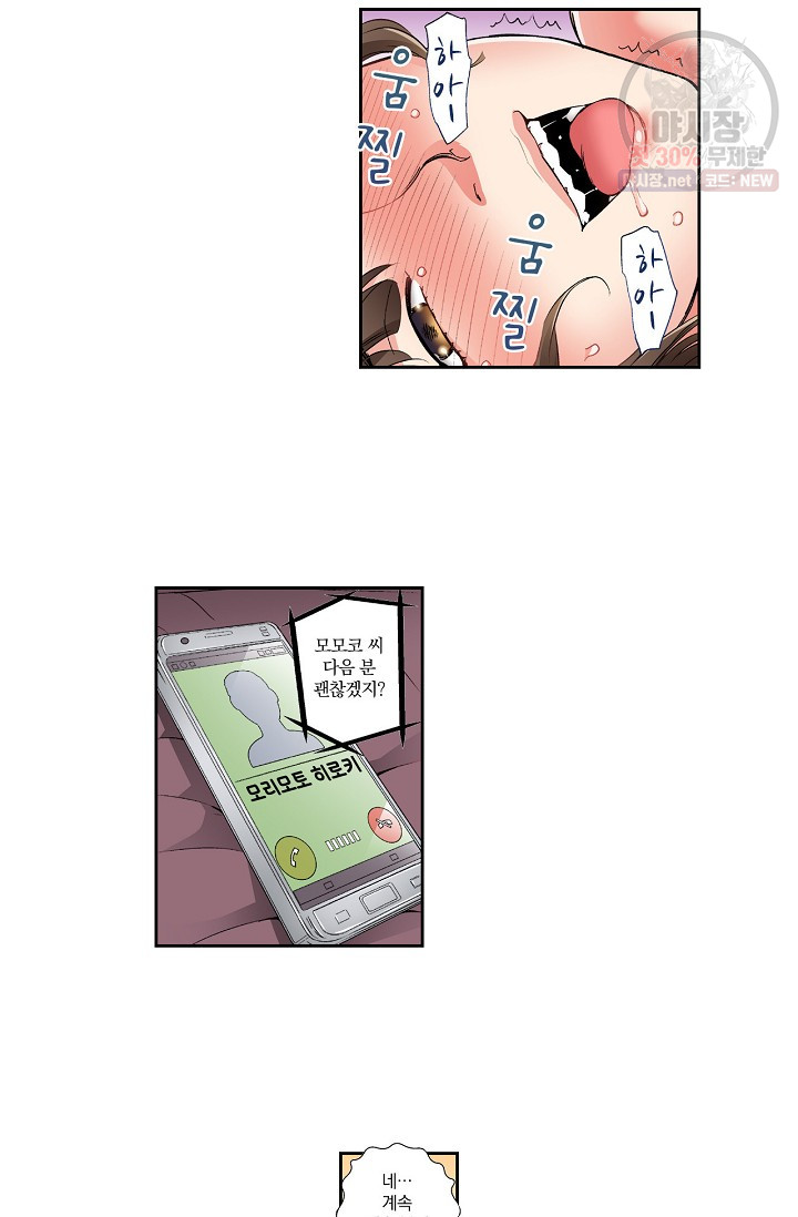 No Friend’s Husband Raw - Chapter 12 Page 22